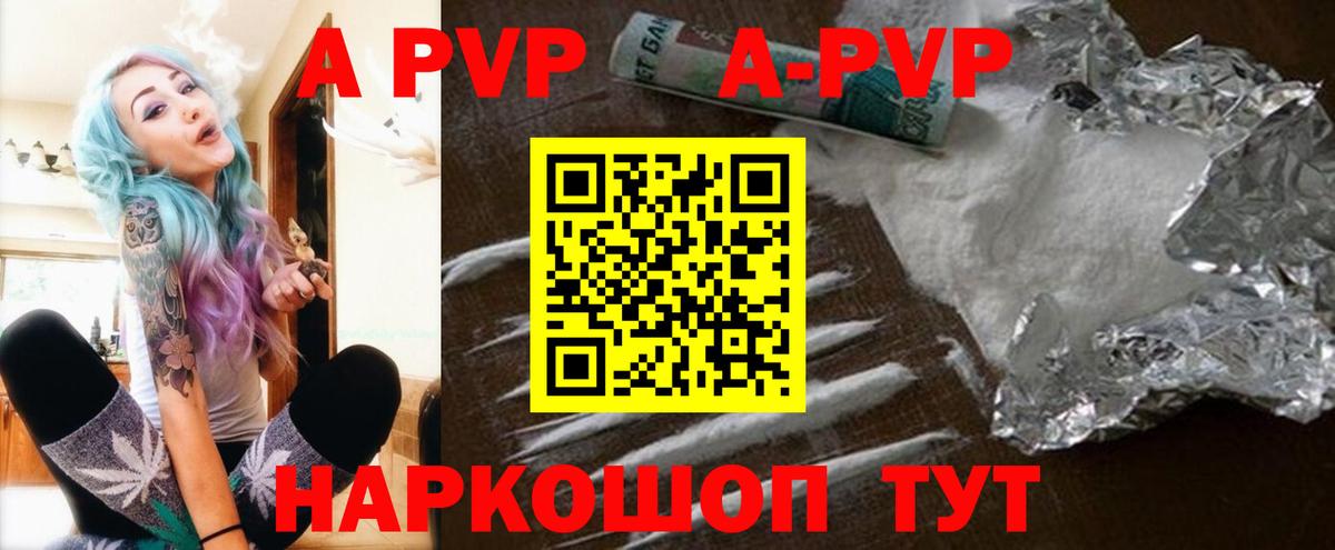 купить закладку  Альфа ПВП кристаллы  Вход с VPN  A PVP  A PVP кристаллы  Alpha PVP СК КРИС  Губаха 