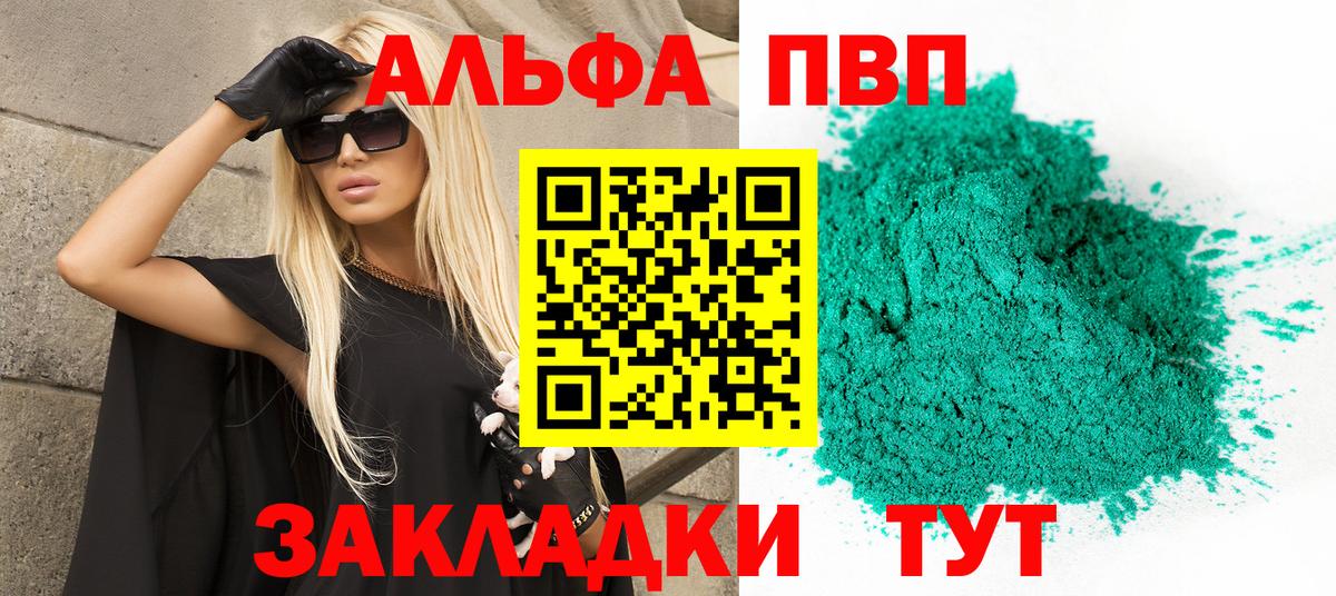 Alfa_PVP Соль Губаха