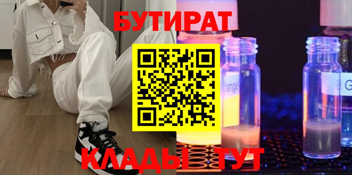 БУТИРАТ жидкий экстази  Вход с VPN  Губаха 