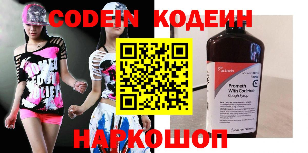 Кодеин Purple Drank Губаха