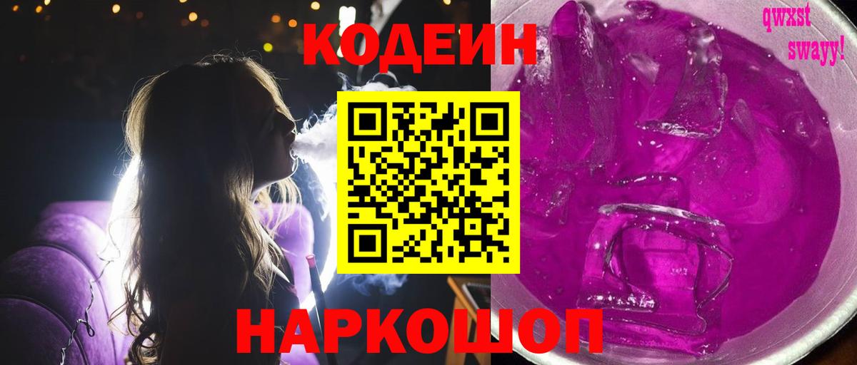 Кодеин напиток Lean (лин)  Кодеиновый сироп Lean Purple Drank  Вход с VPN  Губаха 