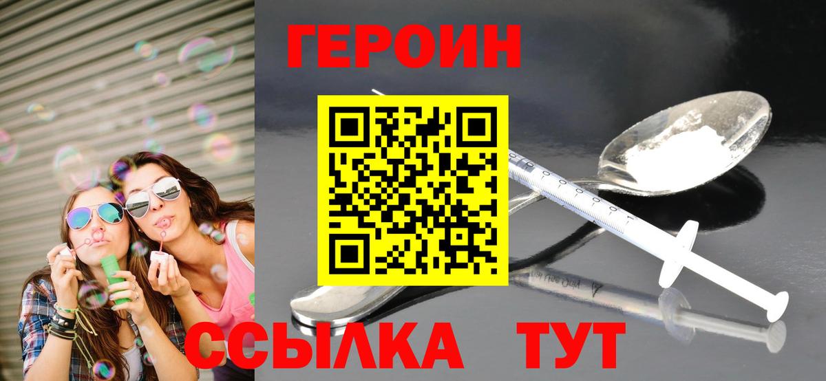 Героин белый  Героин  Губаха  Вход с VPN 