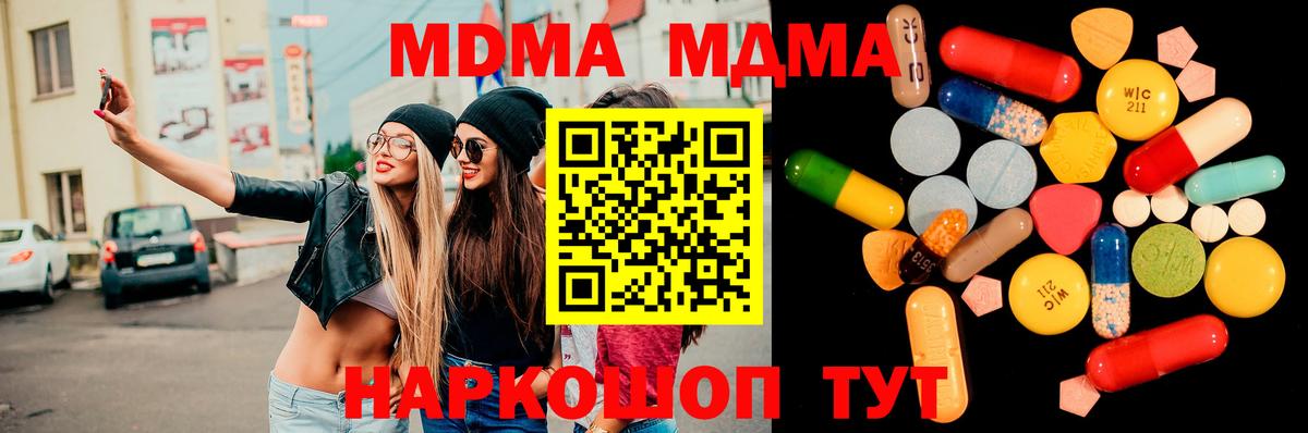 MDMA Molly  Вход с VPN  Губаха  МДМА  МДМА кристаллы 