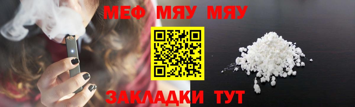 МЯУ-МЯУ VHQ  МЕФ мука  цены наркотик  Губаха  Вход с VPN 
