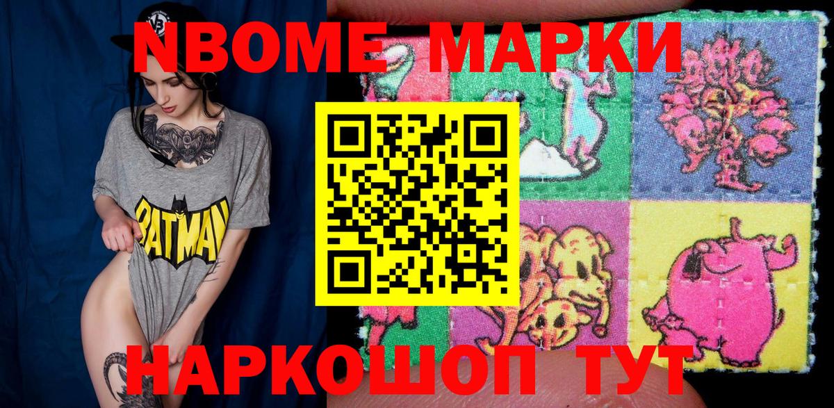 Марки 25I-NBOMe 1,5мг Губаха